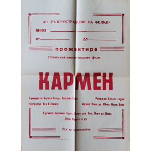 41 х 60 - Кармен - Прожектира испанския цветен игрален филм - film poster - филмов плакат